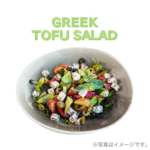 greektofusalad